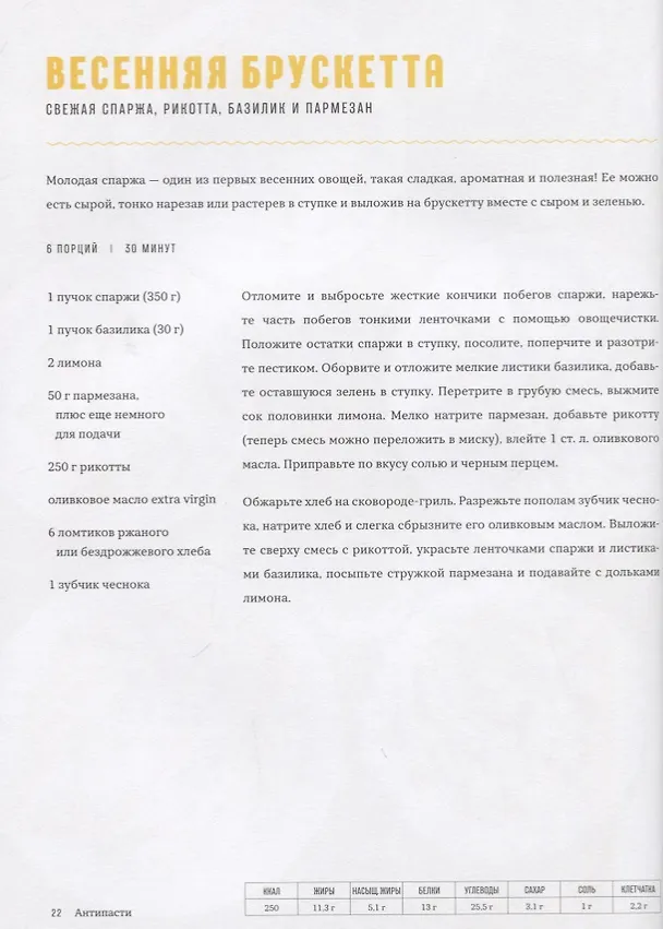 Книга Джейми готовит в Италии (Джейми Оливер) — 2