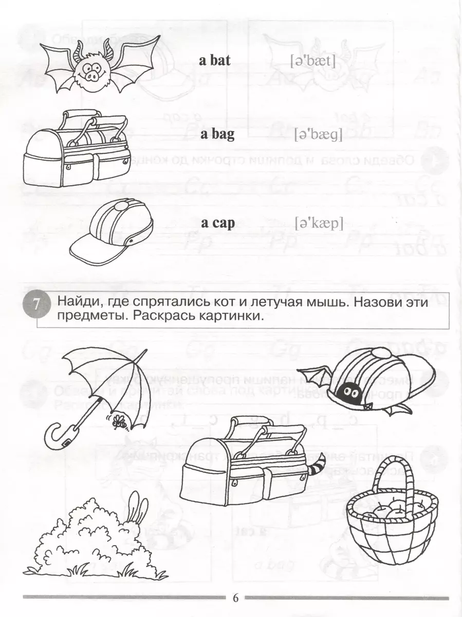 Английский для младших школьников: Рабочая тетрадь. Часть 1. (Ирина  Шишкова) - купить книгу с доставкой в интернет-магазине «Читай-город».  ISBN: 978-5-353-04595-3