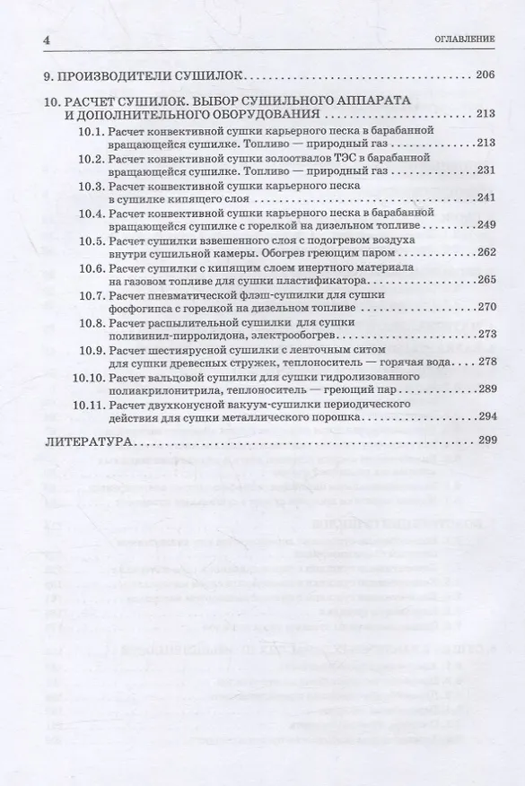 Книга Промышленная сушка. Монография (А. Нестеров) — 3