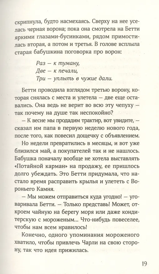 Книга Горстка волшебства (Мишель Харрисон) — 3