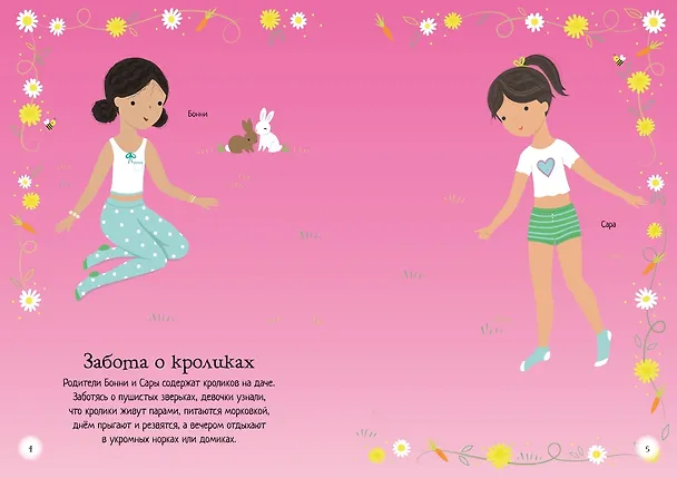 Книга Домашние питомцы (Фиона Уотт) — 7