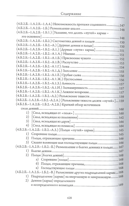 Книга Сокращенное руководство к этапам пути Пробуждения (Средний Ламрит) () — 21