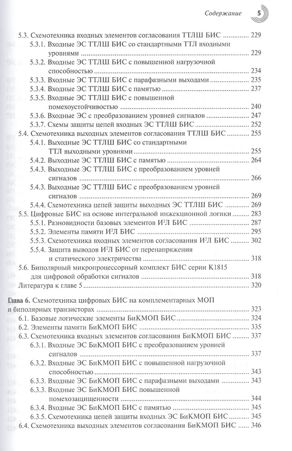 Книга Основы схемотехники микроэлектронных устройств (МЭ) Белоус (Анатолий Белоус) — 4
