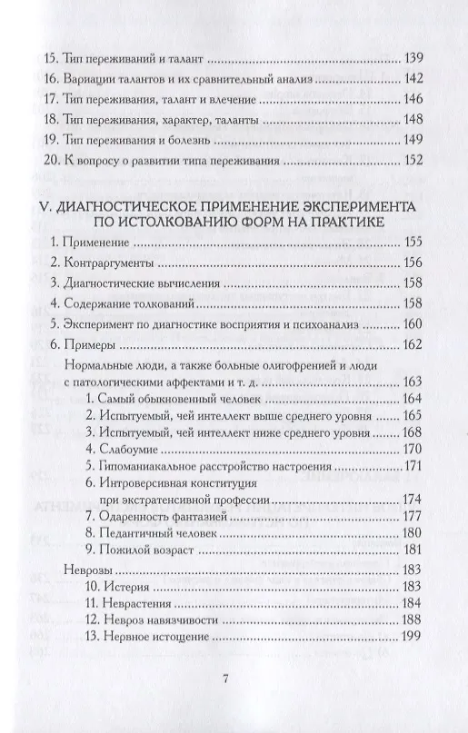 Книга Психодиагностика. Методика и результаты диагностического эксперимента по исследованию восприятия (истолковывание случайных образов) (Герман Роршах) — 4