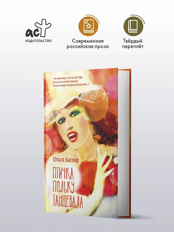 Книга Птичка польку танцевала (Ольга Батлер) — 4