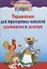 Упражнение для тренировки навыков умножения и деления — 2160195 — 3