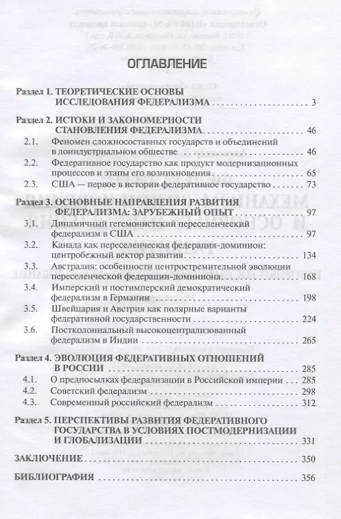 Книга Федерализм. Механизм возникновения и основные направления развития. Историко-государственное исследование. Монография (Александр Гуляков) — 2