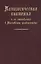 Патологическая анатомия и ее становление в Московском университете — 2791574 — 1