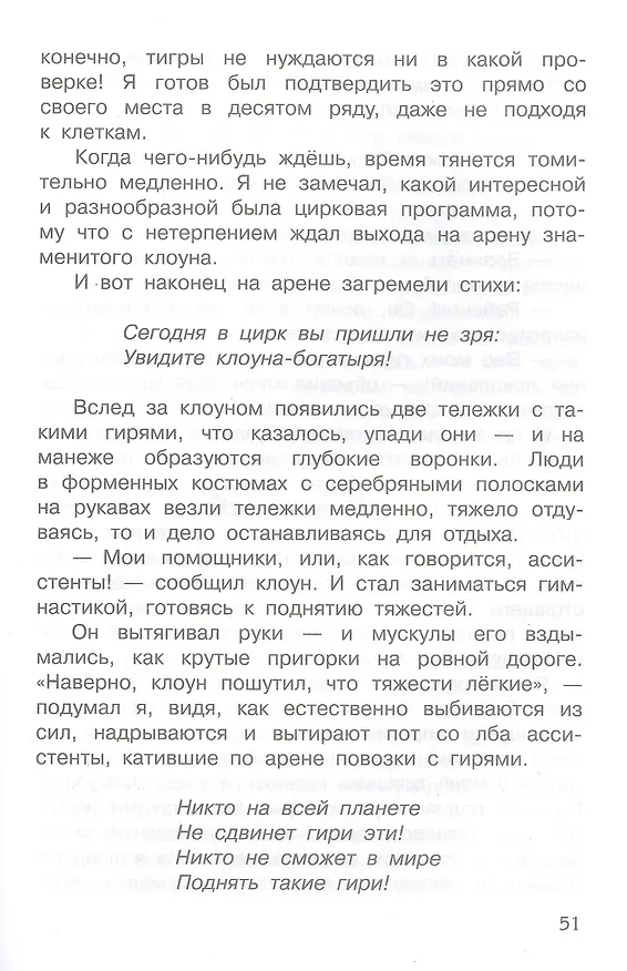 Книга В Стране Вечных Каникул (Анатолий Алексин) — 4
