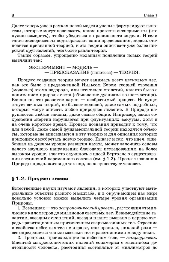 Книга Начала химии. Для поступающих в вузы (Николай Кузьменко, Владимир Попков, Вадим Еремин) — 11