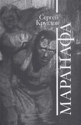 Книга Маранафа ()