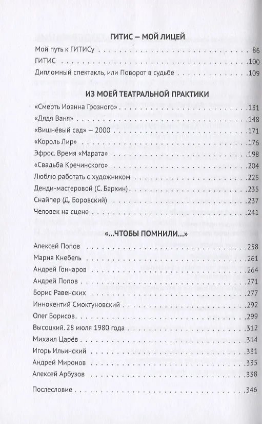 Книга Призвание. Тем, кто любит театр и начинает путь в профессию (Леонид Хейфец) — 3