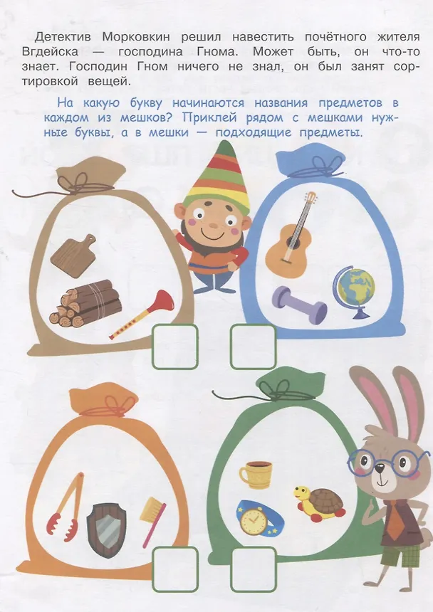Книга Детектив с наклейками. А упала, Б пропала. Выпуск 1 (Анна Савранская) — 4