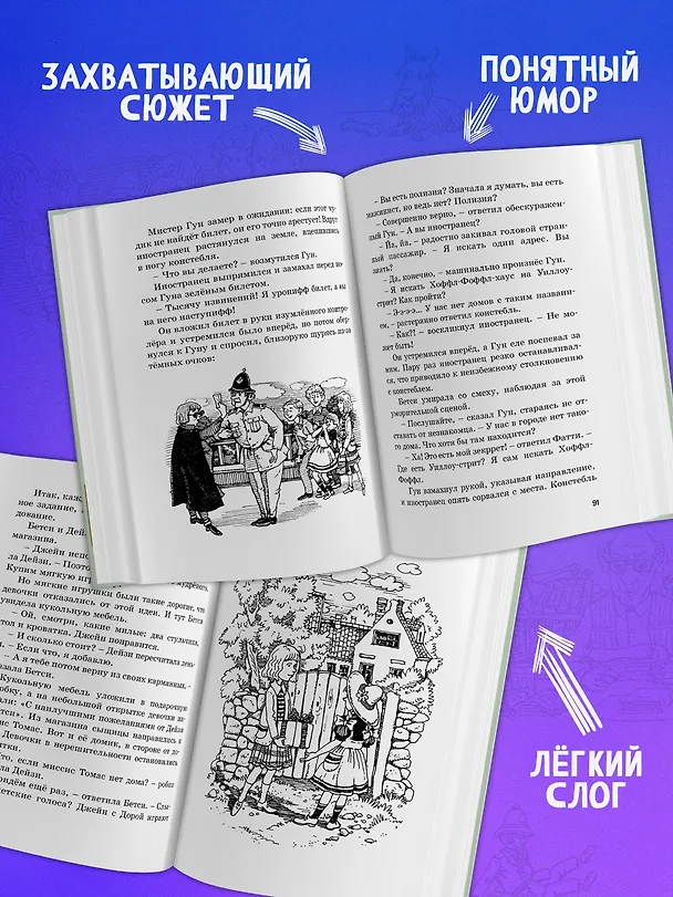 Книга Тайна ограбления в театре (Энид Блайтон) — 5