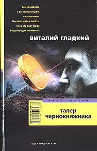 Талер чернокнижника — 2173806 — 1