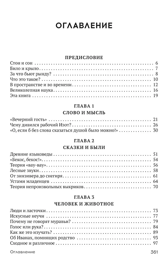 Книга Слово о словах (Лев Успенский) — 2