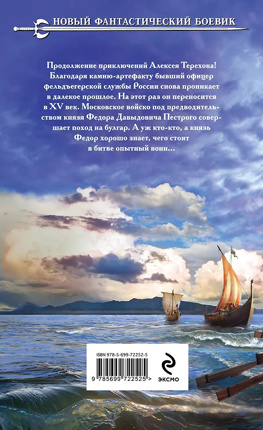Книга Фельдъегерь. Книга третья. Сын боярский : фантастический роман (Юрий Корчевский) — 2