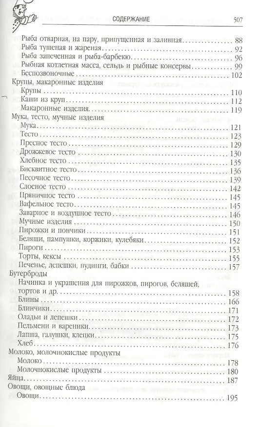 Книга Жить со вкусом, или Байки бывалого кулинара (Исай Фельдман) — 3