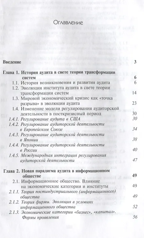 Книга Аудит бизнеса Практика и проблемы развития (Magister) Булыга () — 2