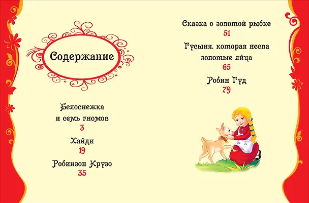 Книга Лучшие сказки для малышей: сказки () — 3