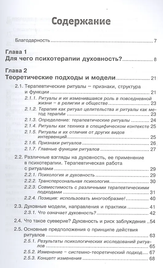 Книга Ритуалы и духовность в психотерапии (м) Брентрап () — 2