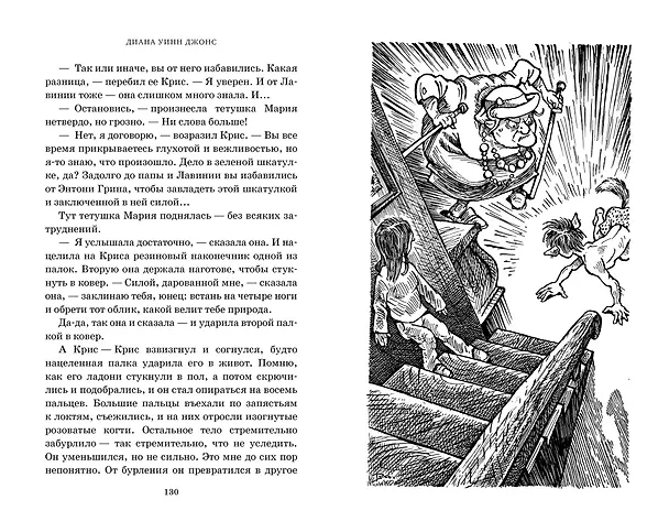Книга Моя тетушка - ведьма (Диана Джонс) — 5