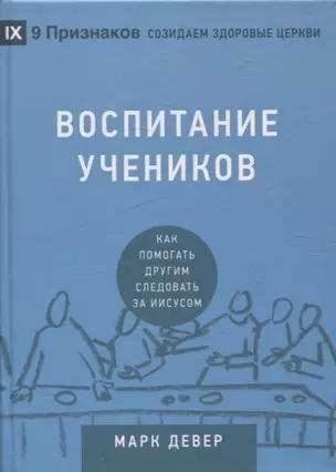 Воспитание учеников. Как помогать другим следовать за искусством. — 3057297 — 1