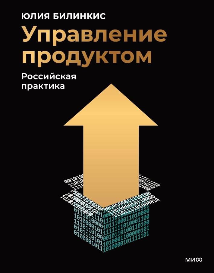 

Управление продуктом: российская практика