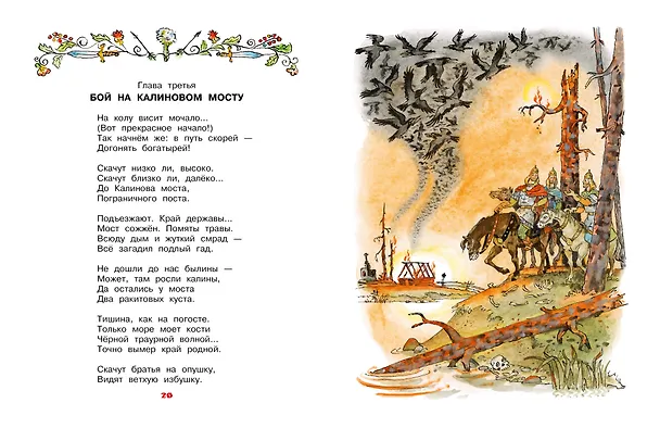 Книга Бова-королевич. Сказки, былины, богатырины. Иллюстрации А. Елисеева (Андрей Усачев) — 14