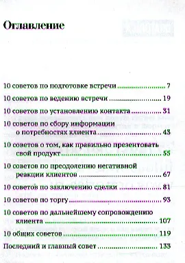 Книга 101 совет по продажам (Алексей Слободянюк) — 2