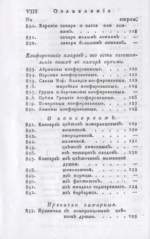 Книга Новая поваренная книга для всех состояний. Ч. 3. (репринтное изд.) () — 9