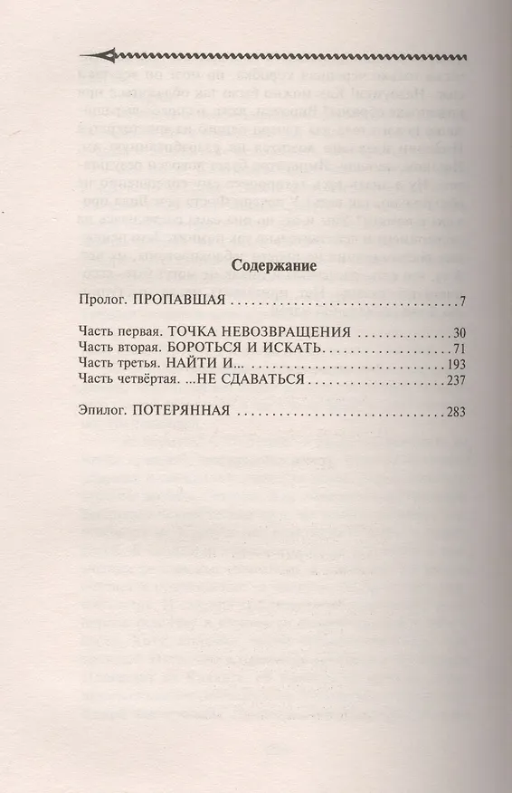 Книга Пропавшая (Сергей Плотников) — 2