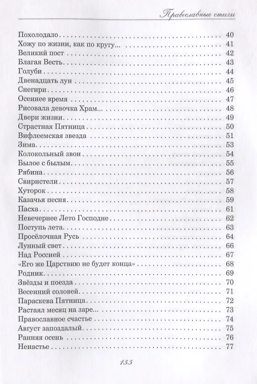 Книга Православные стихи () — 3