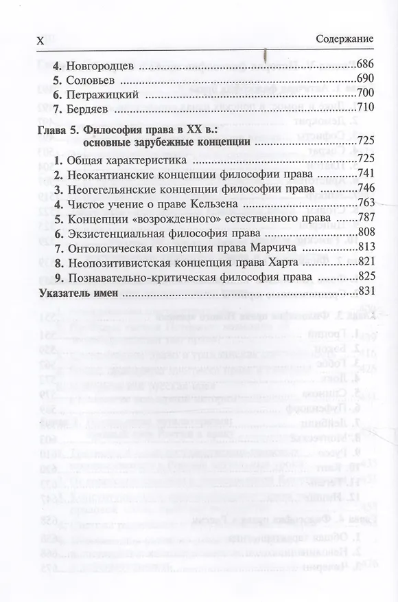 Книга Философия права: учебник/ 2-е изд.,перераб. и доп. (Владик Нерсесянц) — 8