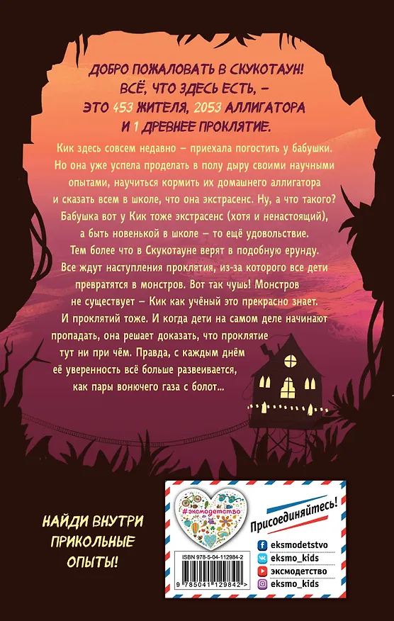 Книга Гипотеза о монстрах (Ромили Бернард) — 2