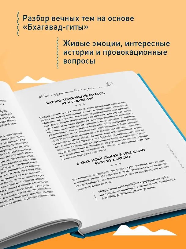 Книга Как отредактировать карму. "Бхагавад-Гита" на все случаи жизни (Игорь Аниканов) — 7