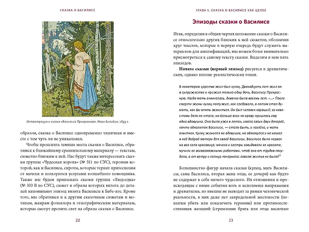 Книга Сказка о Василисе. Путь героини, череп-жених и чудесное преображение (Владимир Рябов) — 16