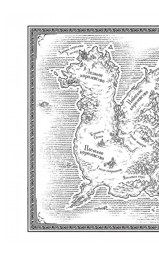 Книга Пророчество о драконятах (Туи Т. Сазерленд) — 17