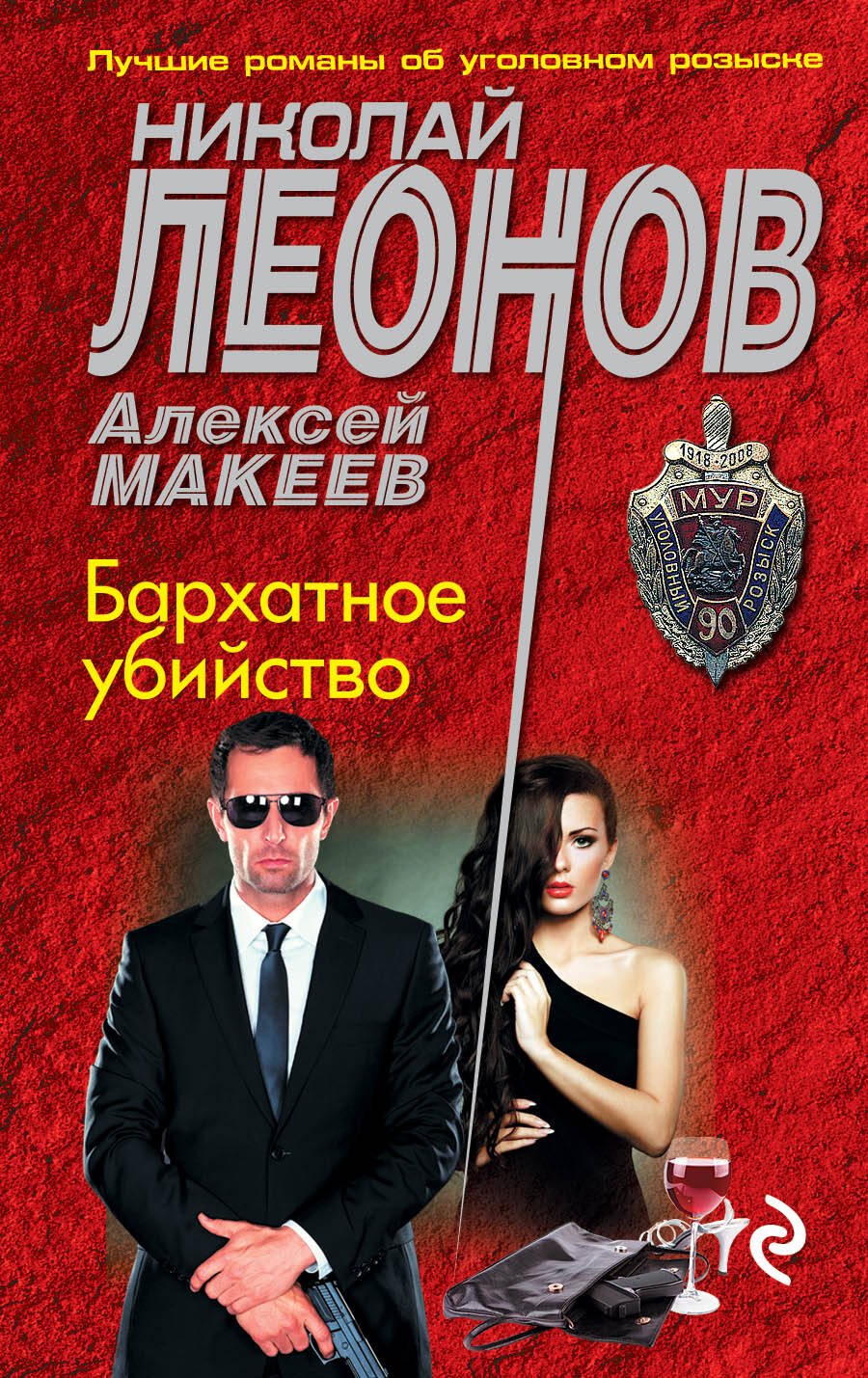 

Бархатное убийство