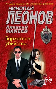 Бархатное убийство