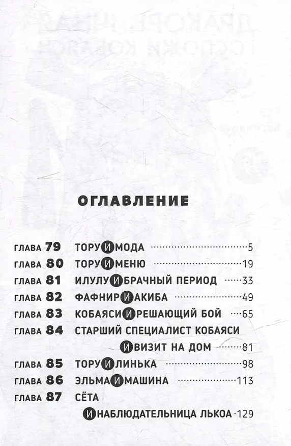 Дракорничная госпожи Кобаяси. Том 9 (Дракон-горничная госпожи Кобаяси / Miss Kobayashi's Dragon Maid). Манга 3044521 — 3