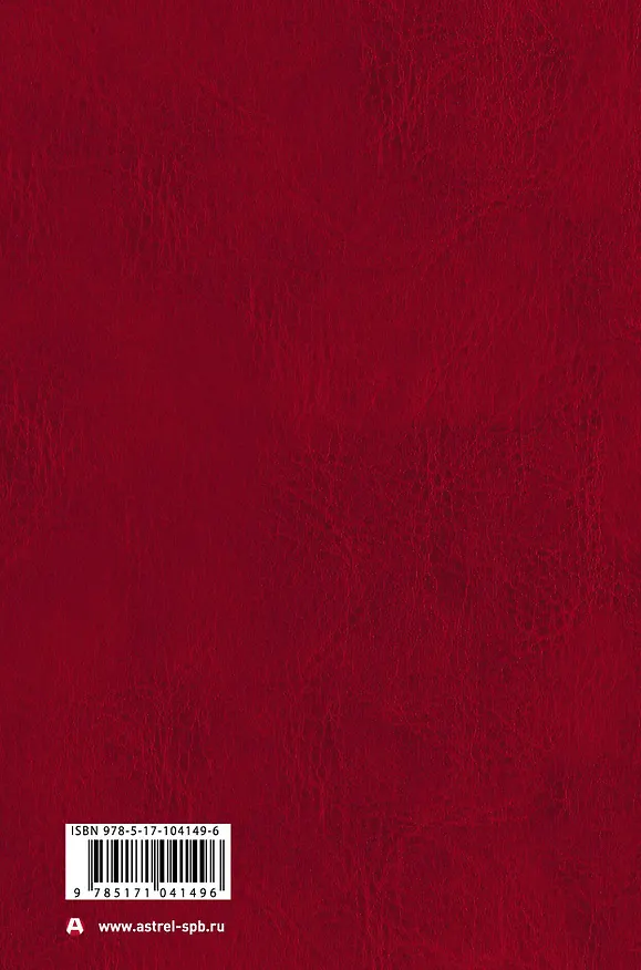 Книга Поселок. Тринадцать лет пути. Великий дух и беглецы. Белое платье Золушки (Кир Булычев) — 2