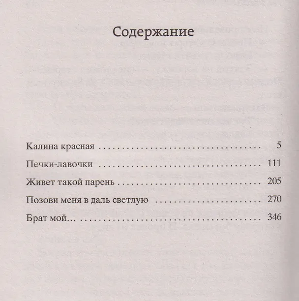 Книга Калина красная (Василий Шукшин) — 22