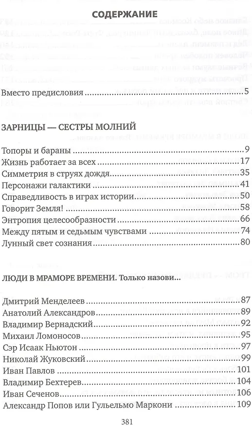 Книга На грани безумия (Юрий Лапин) — 2