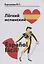 Легкий испанский. Espanol facil — 2641809 — 1