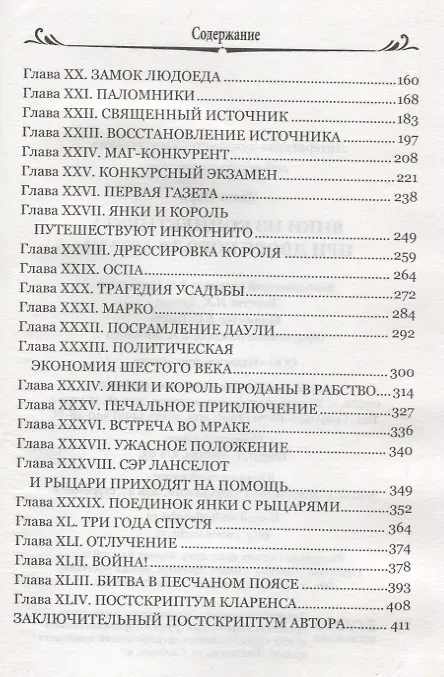 Книга Янки из Коннектикута при дворе короля Артура (Марк Твен) — 3
