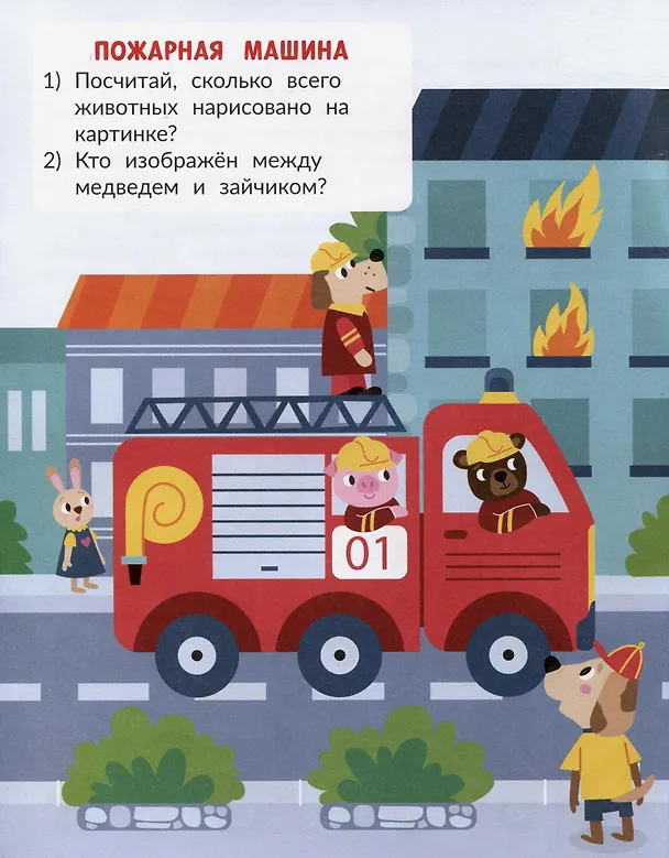 Книга Спецтехника. С наклейками (Евгения Бахурова) — 3