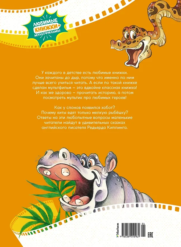 Книга Слонёнок. Сказки (Редьярд Киплинг) — 2