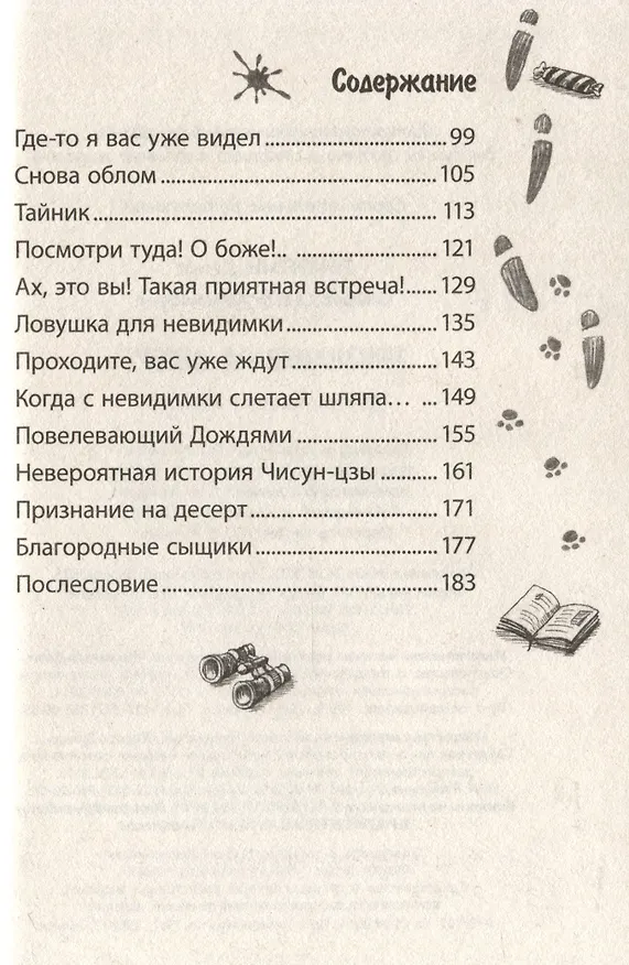 Книга Признание на десерт (Денис Никитин) — 4