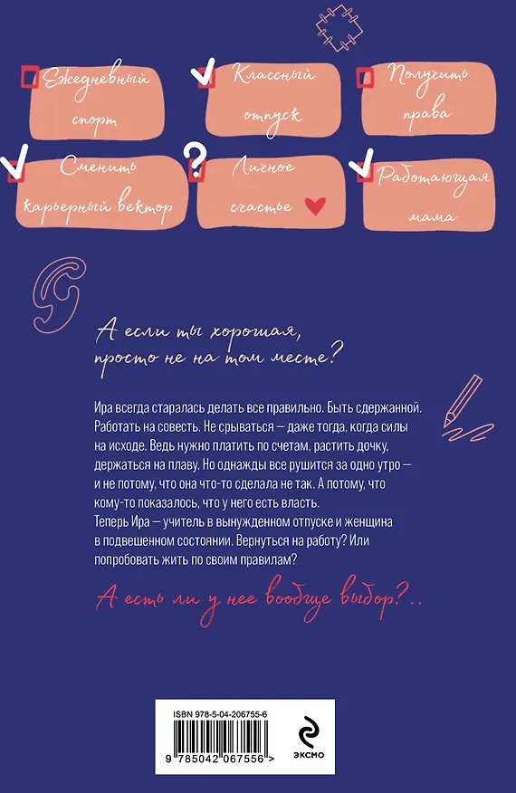 Книга Жизнь по чужим правилам (Тиханова Ольга) — 2